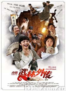 武林外传‎ (2011) 1080P/720P BT磁力 迅雷网盘下载