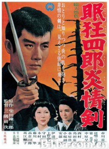 眠狂四郎炎情剑 眠狂四郎炎情剣‎ (1965) 1080P BT磁力 迅雷网盘下载