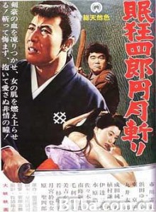 眠狂四郎元月斩 眠狂四郎円月斬り‎ (1964) 1080P BT磁力 迅雷网盘下载