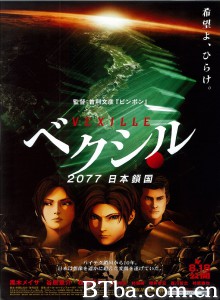 2077日本锁国 2077日本鎖国‎ ベクシル (2007) 1080P BT磁力 迅雷网盘下载