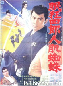 眠狂四郎11人肌蜘蛛 眠狂四郎人肌蜘蛛‎ (1968) 1080P BT磁力 迅雷网盘下载