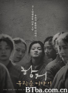 抗拒：柳宽顺的故事/韓幗起義(港)/항거: 유관순 이야기‎-720p|1080p高清bt种子下载