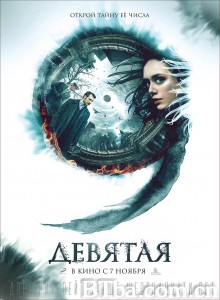 Девятая‎ (2019) 1080P/720P BT磁力 迅雷网盘下载