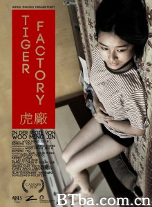 虎厂 The Tiger Factory‎ (2010) 1080P BT磁力 迅雷网盘下载