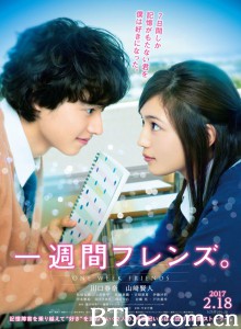 一周的朋友 一週間フレンズ。‎ (2017) 1080P/720P BT磁力 迅雷网盘下载