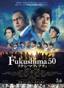 福岛50死士/福岛50英雄(台)/フクシマフィフティ‎