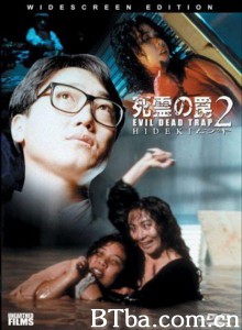 死灵的陷阱2 死霊の罠2‎ (1992) 1080P/720P BT磁力 迅雷网盘下载