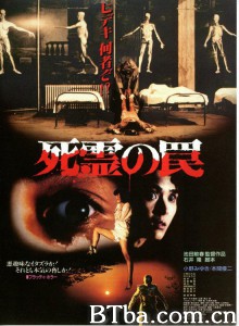 死灵的陷阱 死霊の罠‎ (1988) 1080P/720P BT磁力 迅雷网盘下载