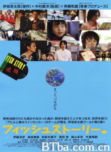 鱼的故事 一首Punk歌救地球(港) フィッシュストーリー‎ (2009) 1080P/720P BT磁力 迅雷网盘下载