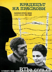 偷桃贼 Крадецът на праскови‎ (1964)  BT磁力 迅雷网盘下载