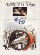 爱的亡灵/愛の亡霊‎