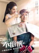 不倒侠/打噴嚏‎