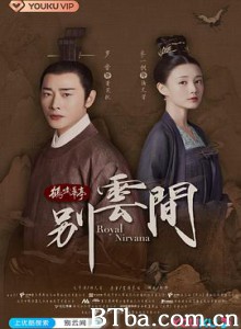 别云间 (2020)  BT磁力 迅雷网盘下载