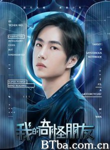 我的奇怪朋友 (2020) 1080P BT磁力 迅雷网盘下载