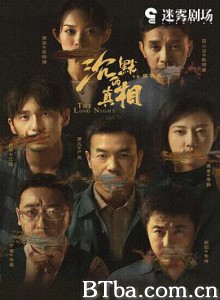 沉默的真相 (2020) 1080P BT磁力 迅雷网盘下载