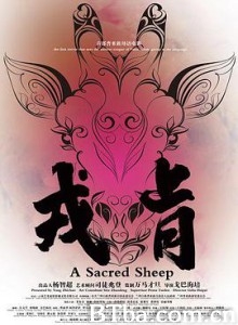 戎肯 A Sacred Sheep (2016) 1080P BT磁力 迅雷网盘下载