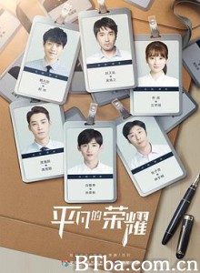 平凡的荣耀 (2020)  BT磁力 迅雷网盘下载