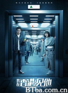 我在香港遇见他 (2020) 1080P BT磁力 迅雷网盘下载