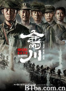 【中国人必看两遍】金刚川/The Sacrifice-720p|1080p高清bt种子下载