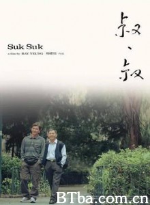 叔·叔 Suk Suk (2020) 1080P BT磁力 迅雷网盘下载