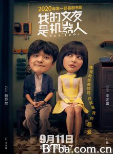 我的女友是机器人 我的机器人女友 (2020) 1080P BT磁力 迅雷网盘下载