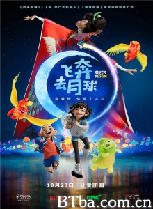 飞奔去月球 Over the Moon‎ (2020) 1080P/720P BT磁力 迅雷网盘下载