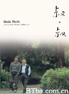 叔·叔‎ (2020) 1080P/720P BT磁力 迅雷网盘下载