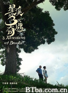星溪的三次奇遇‎ (2018) 1080P BT磁力 迅雷网盘下载