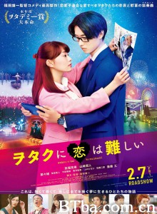 宅男腐女恋爱真难 ヲタクに恋は難しい‎ 阿宅的恋爱太难(台) (2020) 1080P/720P BT磁力 迅雷网盘下载