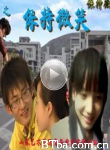保持微笑 Keep smiling‎ (2009) 1080P/720P BT磁力 迅雷网盘下载