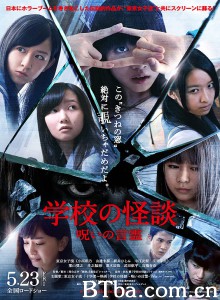 学校怪谈 言灵的诅咒 学校の怪談 呪いの言霊‎ (2014) 1080P BT磁力 迅雷网盘下载