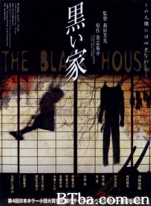 罪恶之家 黒い家‎ (1999) 1080P BT磁力 迅雷网盘下载