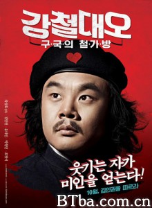 钢铁大吴 革命吧！宅男(台) 강철대오 : 구국의 철가방‎ (2012) 1080P BT磁力 迅雷网盘下载