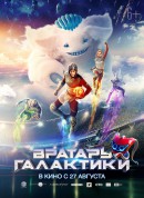 银河守门员/Вратарь Галактики‎