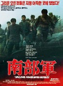南部军/남부군‎