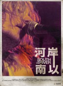 河岸以南/河岸以南(台)/South of the River‎