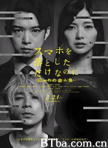 虽然只是弄丢了手机2 スマホを落としただけなのに 囚われの殺人鬼 (2020) 1080P BT磁力 迅雷网盘下载