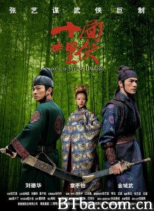 十面埋伏‎ (2004)  BT磁力 迅雷网盘下载