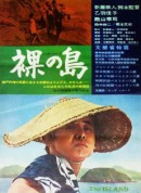 裸岛/裸の島‎