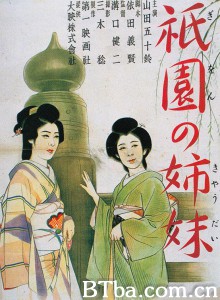 祇园姊妹 祇園の姉妹‎ (1936)  BT磁力 迅雷网盘下载