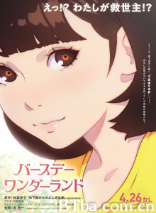 生日乐园 生日幻境(台) バースデー・ワンダーランド‎ (2019) 1080P/720P BT磁力 迅雷网盘下载