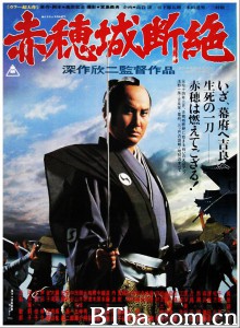 赤穗城断绝 赤穂城断絶‎ (1978) 1080P BT磁力 迅雷网盘下载