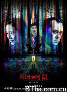 死因无可疑 死因無可疑‎ (2020) 1080P/720P BT磁力 迅雷网盘下载