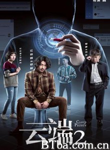云端 第二季 (2020)  BT磁力 迅雷网盘下载