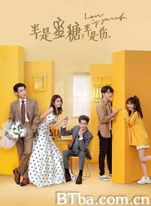 半是蜜糖半是伤 (2020)  BT磁力 迅雷网盘下载
