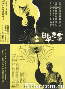 日本的恶灵 日本の悪霊‎ (1970) 1080P BT磁力 迅雷网盘下载