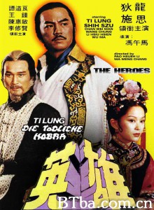 少林英雄‎ (1980) 1080P/720P BT磁力 迅雷网盘下载