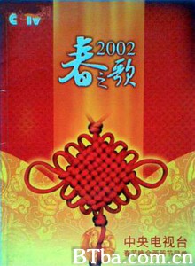 2002年中央电视台春节联欢晚会 (2002)  BT磁力 迅雷网盘下载