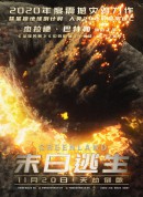 末日逃生/末世绿洲(港)/天劫倒数(台)