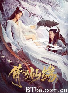 倩女仙缘 (2020) 1080P BT磁力 迅雷网盘下载